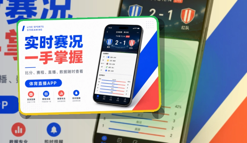 沉浸式App入口 · 赛事信息App · 常看联赛快速进入界面展示